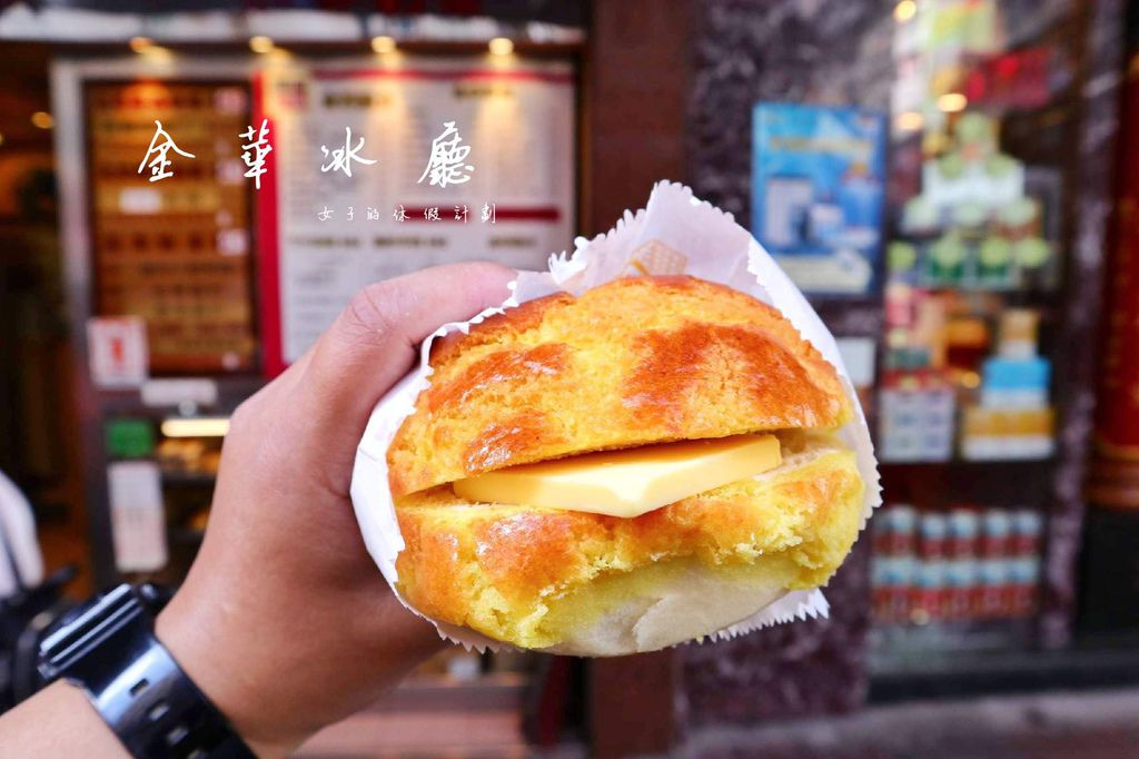 金華冰廳，茶餐廳迷必吃得獎菠蘿油包/旺角美食/香港美食 @女子的休假計劃