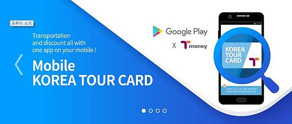 韓國 T-money Card手機電子錢包KOREA TOUR CARD旅遊交通卡免費期限至2018.12 @女子的休假計劃