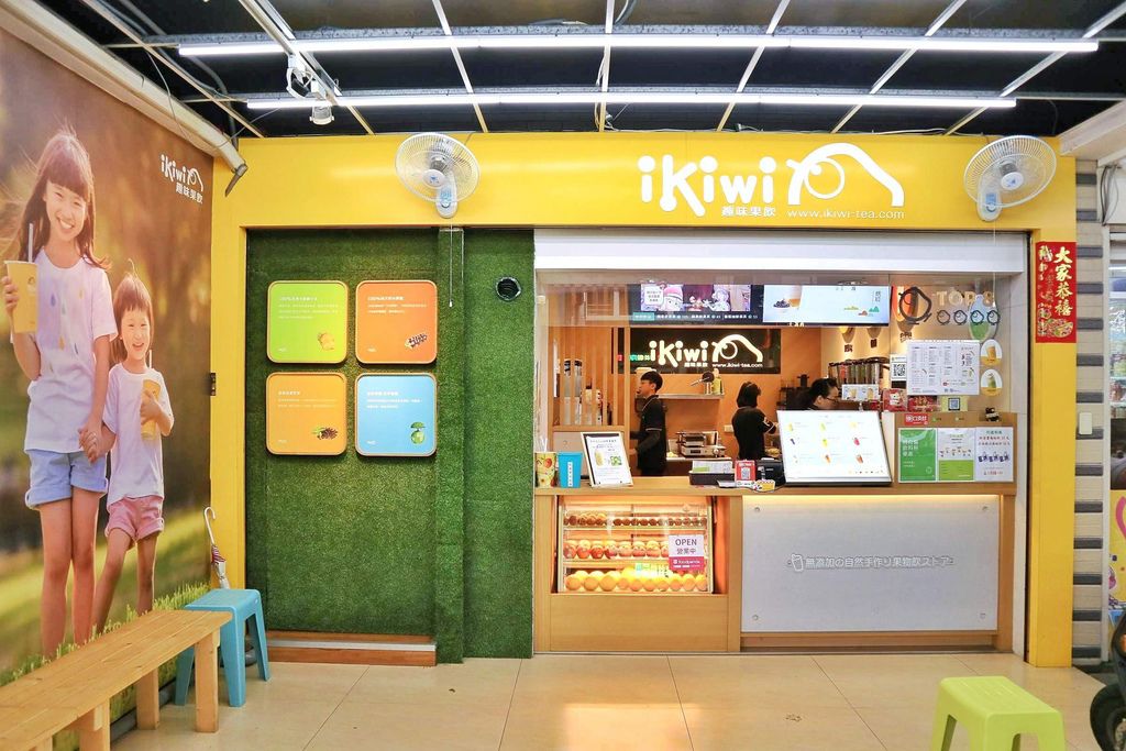 【桃園飲料店】ikiwi趣味果飲，新鮮水果現打果汁，天然、原味、健康。 @女子的休假計劃