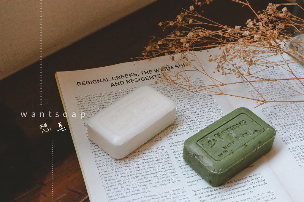 【品味生活】想皂WantSoap德國手工馬賽皂：古法皂的香氣旅程 @女子的休假計劃
