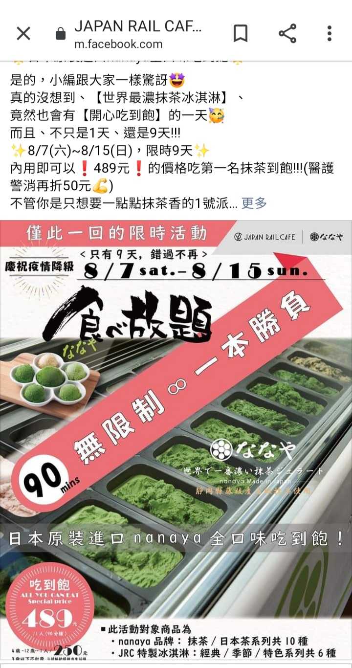 台北微風南山美食 Japan Rail Cafe藤枝抹茶冰淇淋來自日本16種口味 4吃到飽 世界最濃抹茶冰 丸七製茶ななや冰淇淋 女子的休假計劃 台北微風南山美食 Japan Rail Cafe藤枝抹茶冰淇淋來自日本16種口味 4吃到飽 世界最濃抹茶冰 丸七製茶ななや冰淇淋 女子的休假計劃