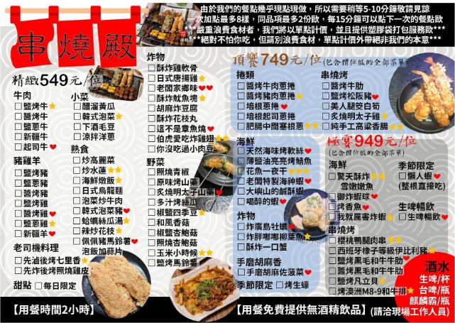 串燒殿：日式料理串燒炸物和牛熟食549/749/949台北東區吃到飽/忠孝復興美食 @女子的休假計劃