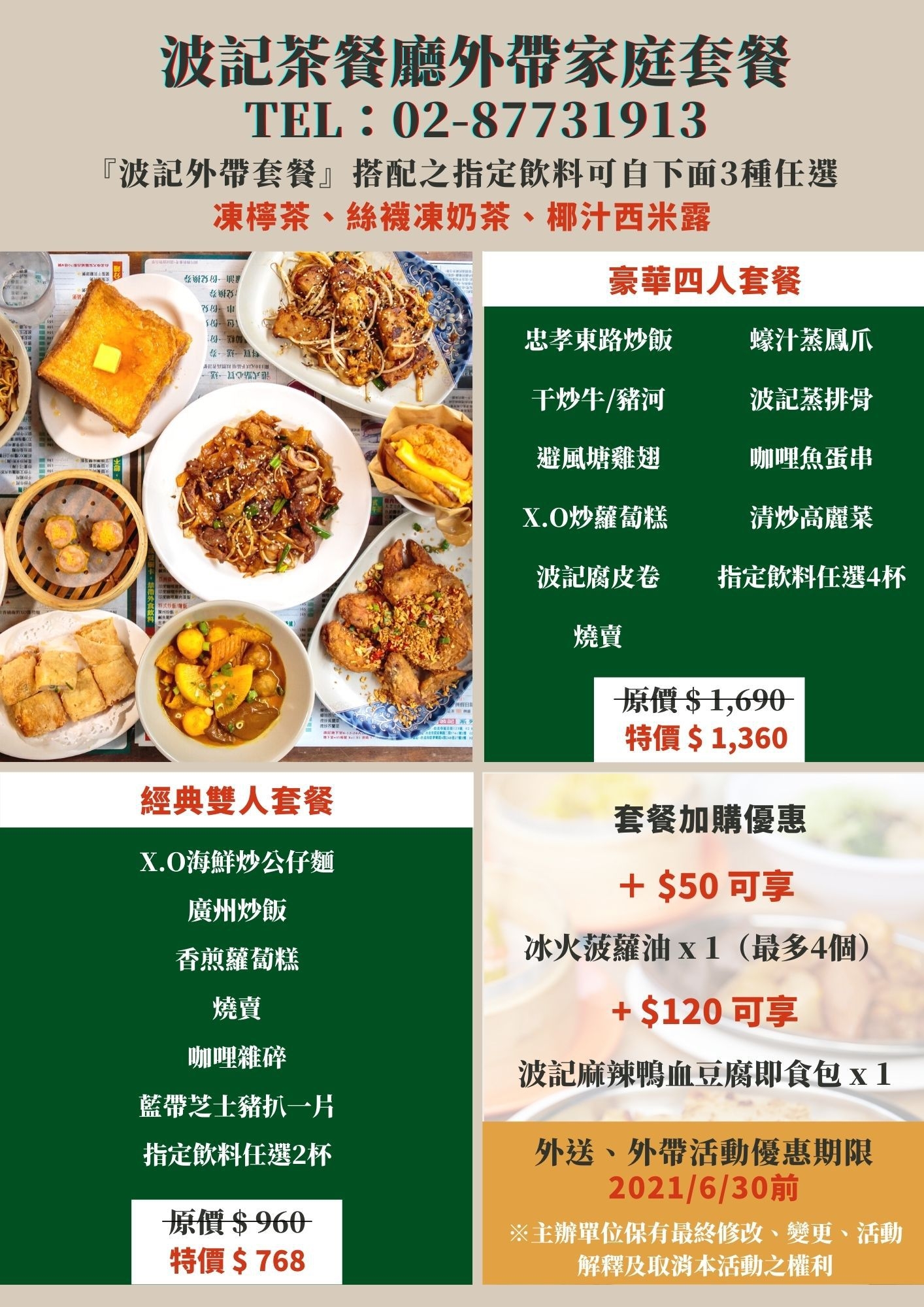 【台北茶餐廳】波記茶餐廳：重溫舊時香港好味道、好港風 / 東區美食/外帶 @女子的休假計劃