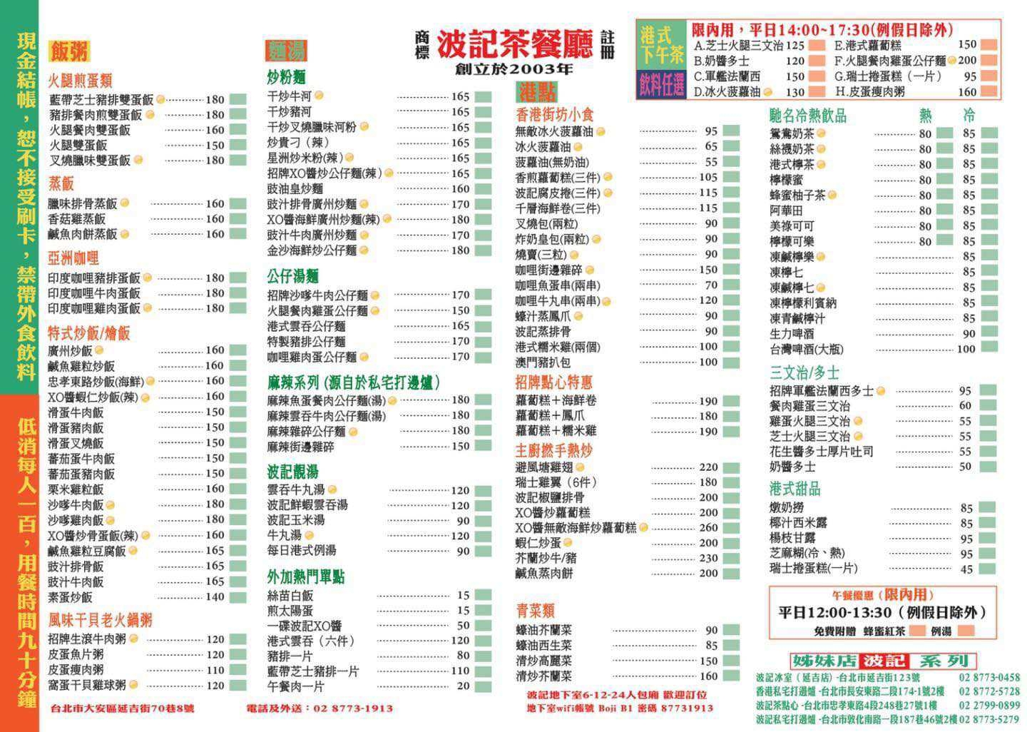 【台北茶餐廳】波記茶餐廳：重溫舊時香港好味道、好港風 / 東區美食/外帶 @女子的休假計劃