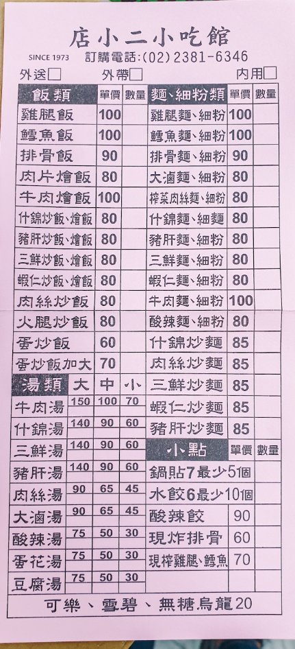 西門店小二，開店50年人氣小吃店！不到百元排骨飯人氣必吃/外帶 @女子的休假計劃