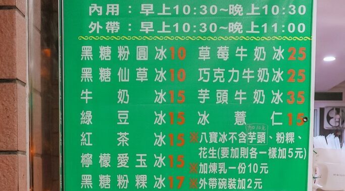 黃家粉圓冰｜北部吃不到的銅板價古早味黃家粉圓冰10元(外帶) @女子的休假計劃