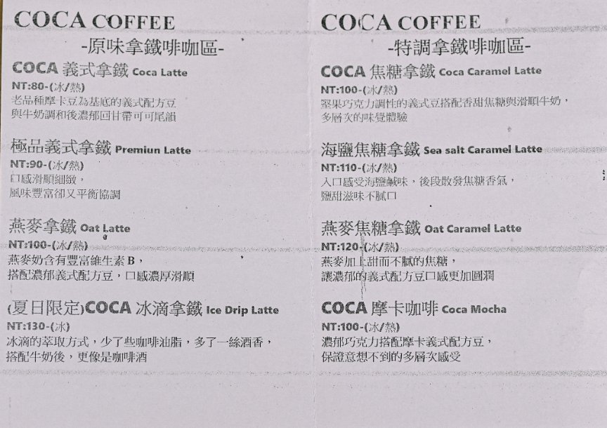 【新竹不限時咖啡廳】COCA COFFEE渴口手沖咖啡店，最推80元早餐限定組合，IG打卡熱點網美韓風貨櫃屋/外帶 @女子的休假計劃