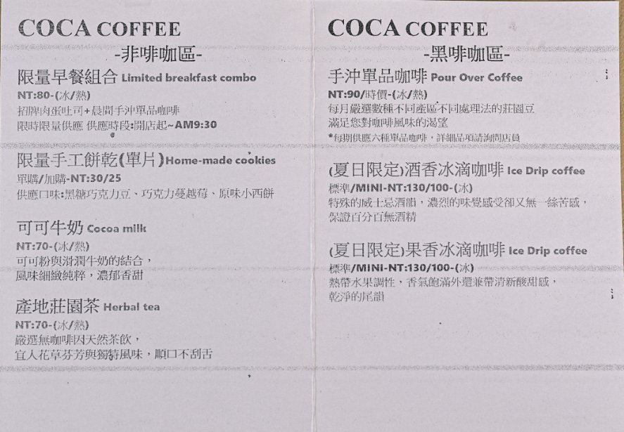 【新竹不限時咖啡廳】COCA COFFEE渴口手沖咖啡店，最推80元早餐限定組合，IG打卡熱點網美韓風貨櫃屋/外帶 @女子的休假計劃