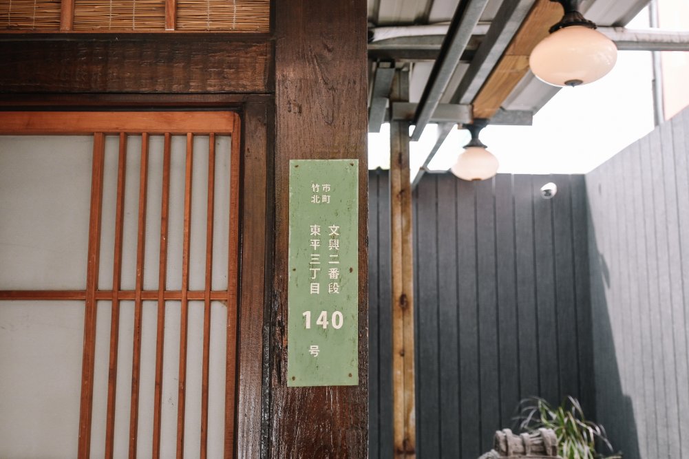 【新竹咖啡廳】哭哭咖啡kukukohi：竹北市裡的小京都，每日限量日式菓子包，沒吃到會難過到哭哭喔！ @女子的休假計劃