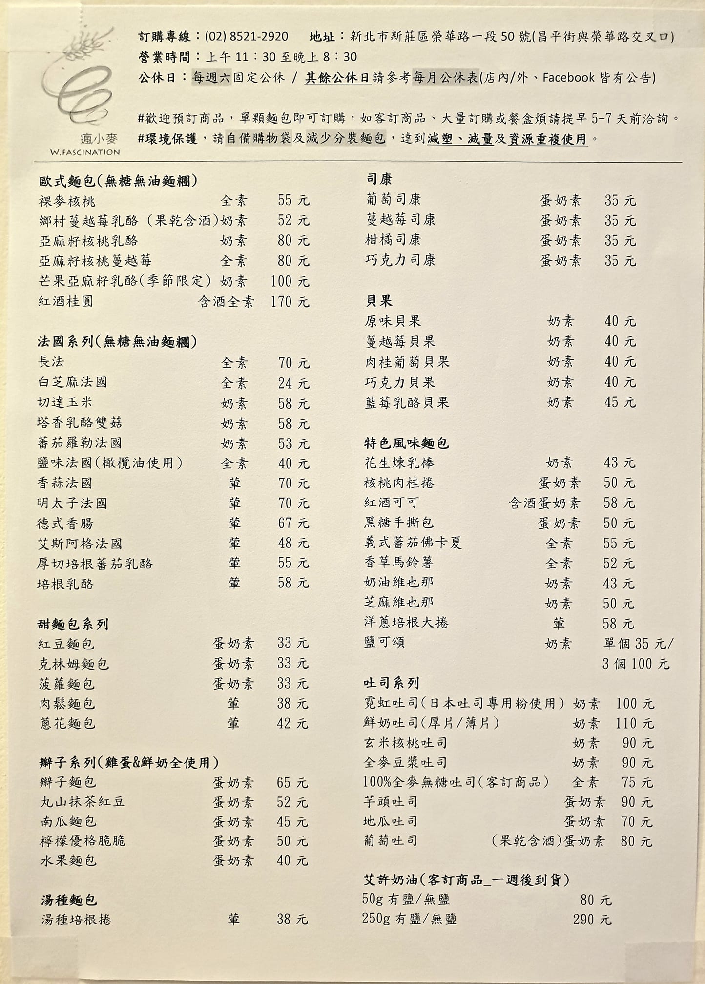 瘋小麥：鹽可頌必點，新莊質感麵包店，記得先電話預訂不然架上空空，白跑一趟【新莊美食】 (菜單) @女子的休假計劃