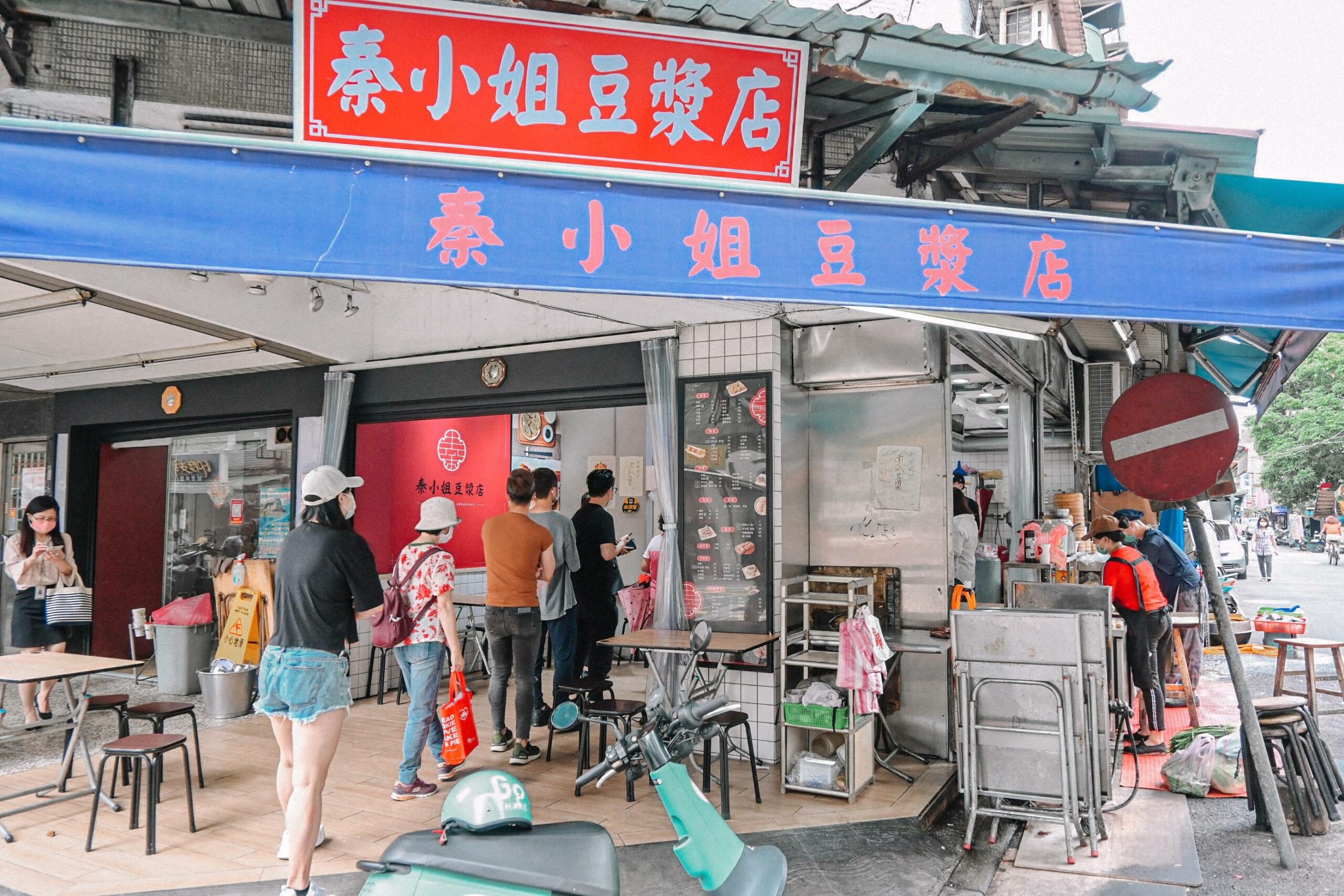 【台北早餐】秦小姐豆漿店，超人氣必點推薦獅子頭、豇豆蛋餅、鹹豆漿(外帶) @女子的休假計劃