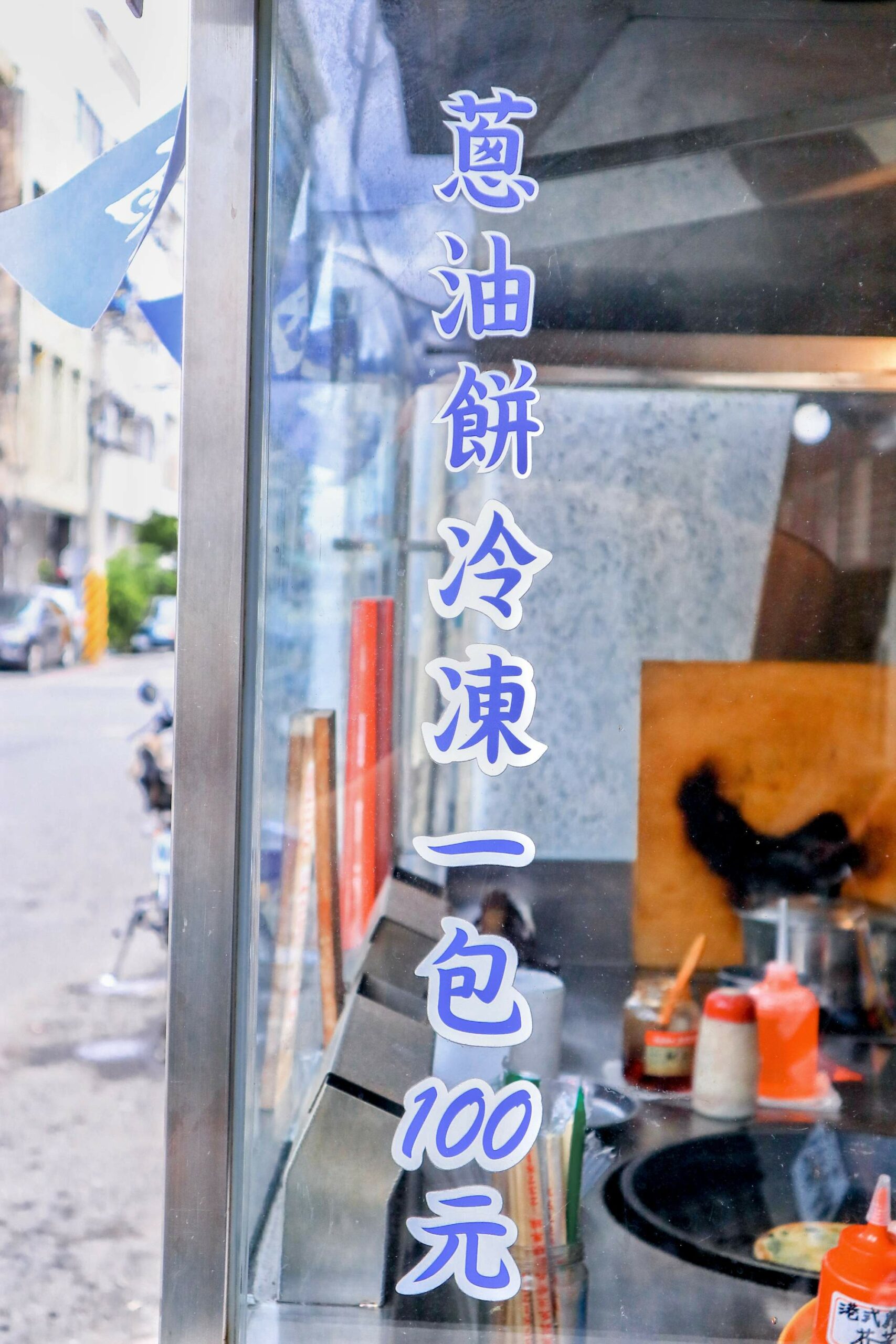 老江眷村蔥油餅：滿滿濃厚眷村味蔥油餅，好吃不油膩【花蓮美食】 @女子的休假計劃