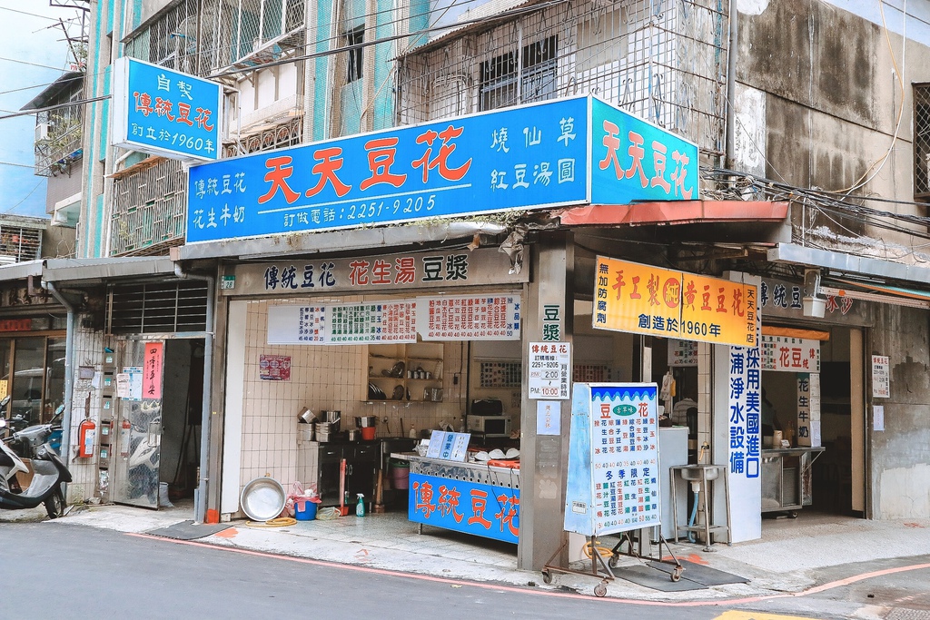 天天豆花，炎炎夏日來一碗充滿炭燒香的古早味豆花 /板橋江子翠美食/外帶 @女子的休假計劃