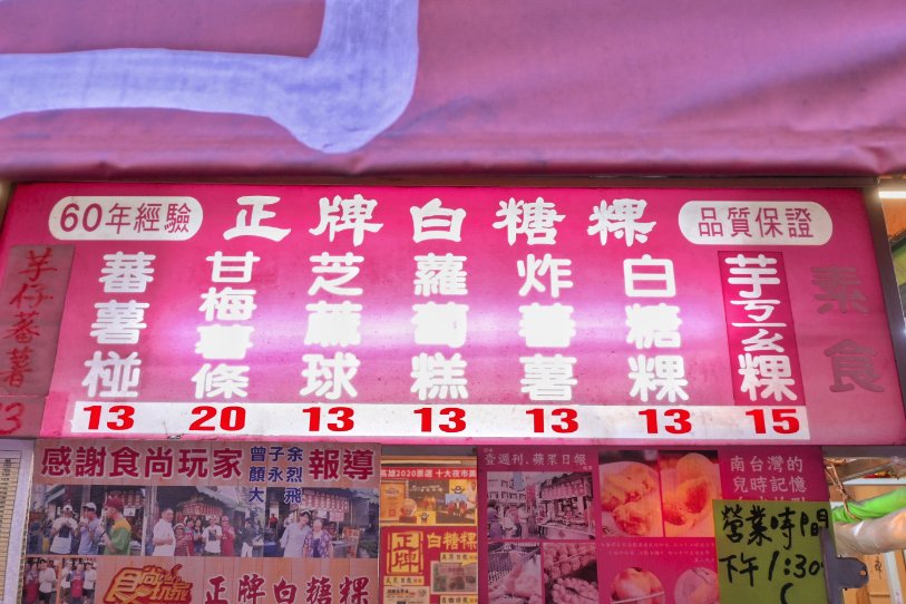 正牌白糖粿：票選10大夜市美食，60年老店，白糖粿15元，高雄必吃美食/外帶 @女子的休假計劃