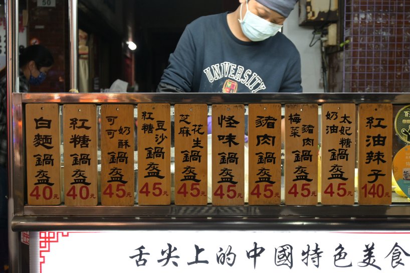 陳記荊州鍋盔-嫩江店：湖北特色民間小吃，舌尖上的中國特色美食/高雄三民美食/外帶 @女子的休假計劃