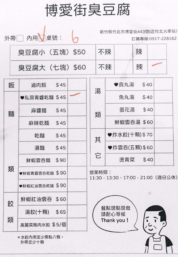 博愛街臭豆腐：青醬配乾麵感覺很台味，但味道很西式，在來塊酥炸臭豆腐吧/新竹竹北美食/外帶 @女子的休假計劃