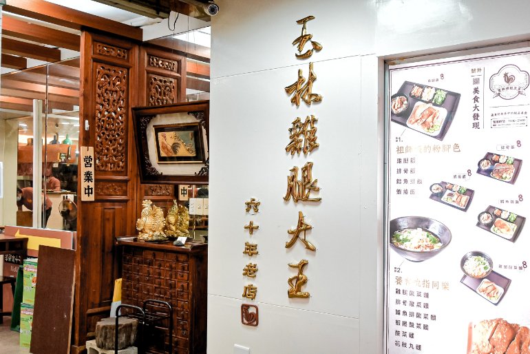 玉林雞腿大王：台北最推薦雞腿飯便當？在地70年老字號老店 /外帶便當/西門町美食/外帶 @女子的休假計劃