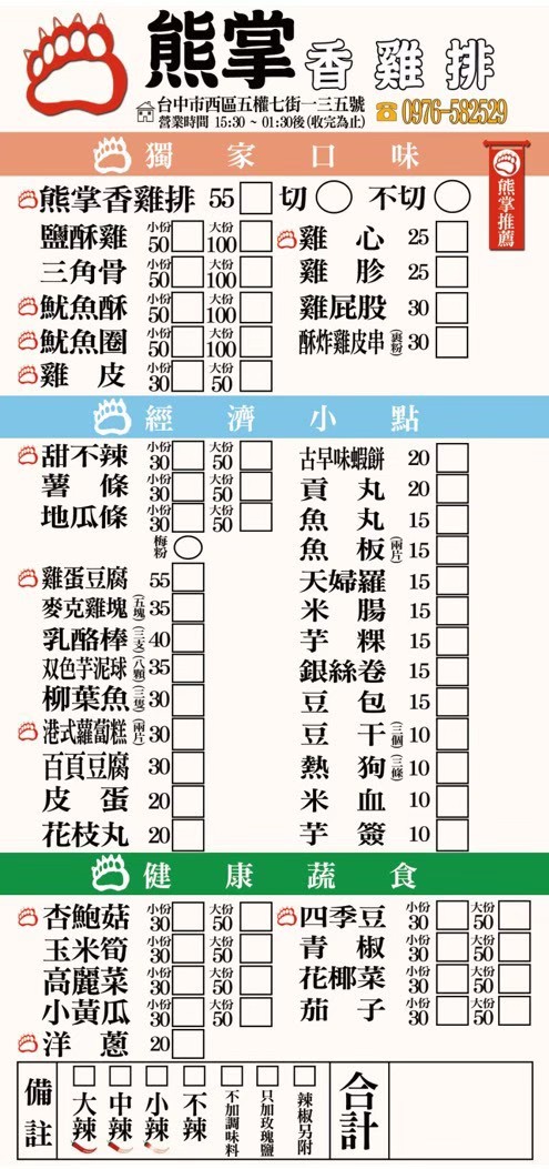 熊掌香雞排：當家扛壩子比臉大香雞排，還可問事每天贈一名有緣人！台中美食/外帶 @女子的休假計劃