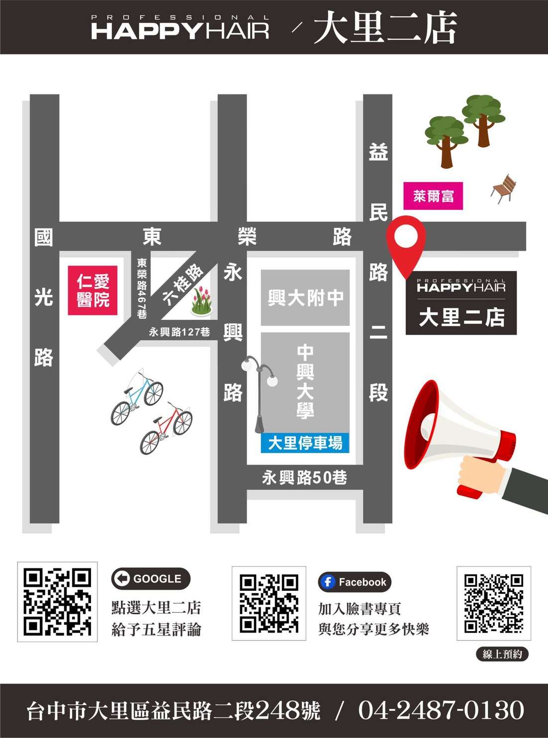 HAPPYHAIR台中大里二店夢幻網美沙龍店：超專業染燙設計/台中燙髮/護髮推薦 @女子的休假計劃