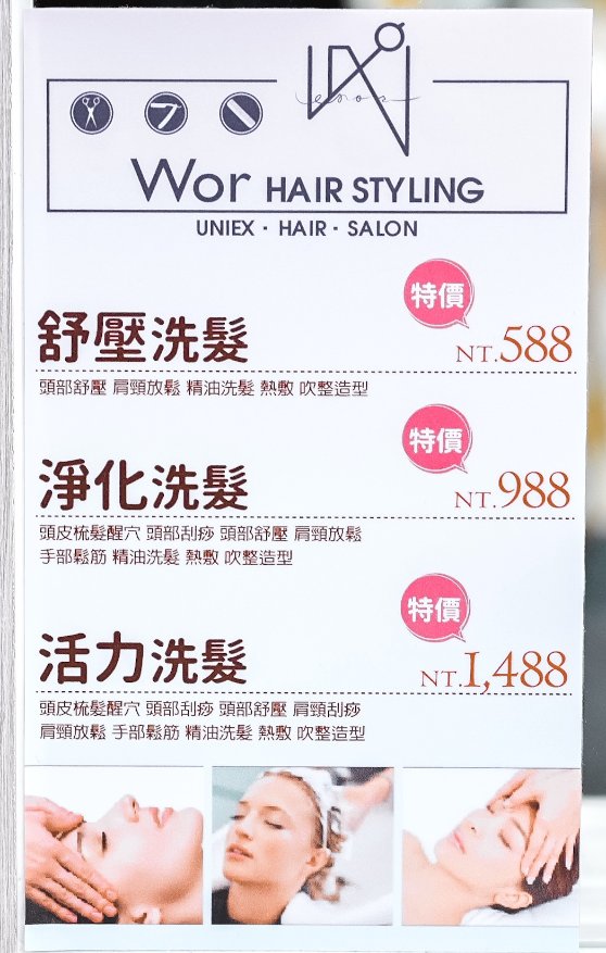 wor hair信義店：女生不分長度染或燙＋洗＋剪1500元，剪髮250元超級划算／信義區染髮推薦 @女子的休假計劃