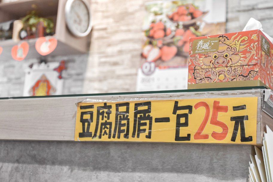 一派胡塩酵素臭豆腐-新莊新北新泰店｜有別於傳統滋味，鹹酥口味有夠特別(外帶) @女子的休假計劃