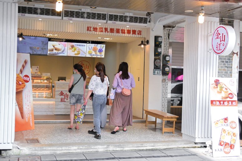 【金山老街必吃美食】金山紅：充滿台味色彩如巨大馬卡龍「半熟水果乳酪蛋糕」北海道生乳燒也超好吃！ @女子的休假計劃