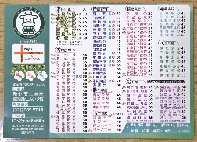 三重牛乳大王｜在地人都這樣點木瓜牛奶尬香雞排才是王道(外帶) @女子的休假計劃