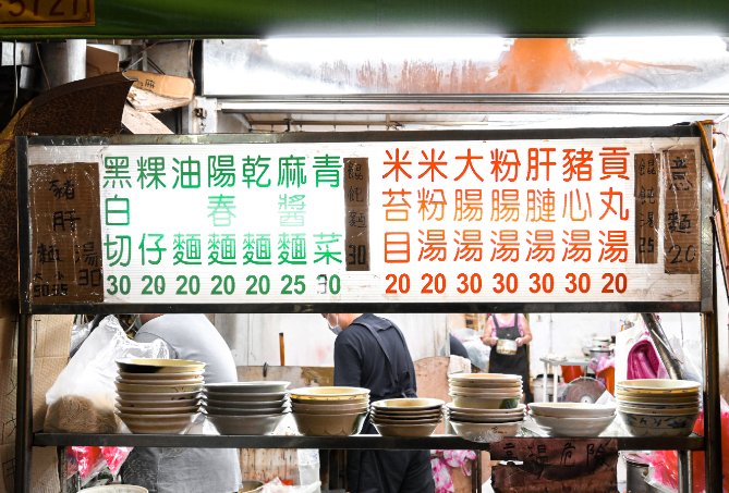 黑白切南機場美食：麵食20元、黑白切30元，台北最便宜24小時營業/銅板美食/外帶 @女子的休假計劃