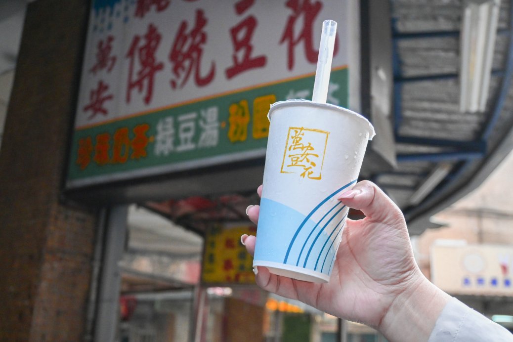 萬安豆花：在地人才知的市場巷弄隱藏版美食/新北新莊美食/銅板美食/豆花冰店/檸檬冰沙 @女子的休假計劃