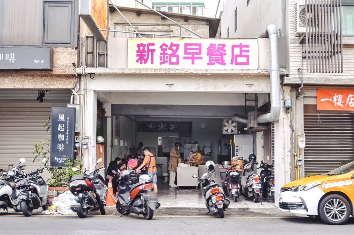 新銘早餐店｜在地人氣傳統中式早餐(外帶) @女子的休假計劃
