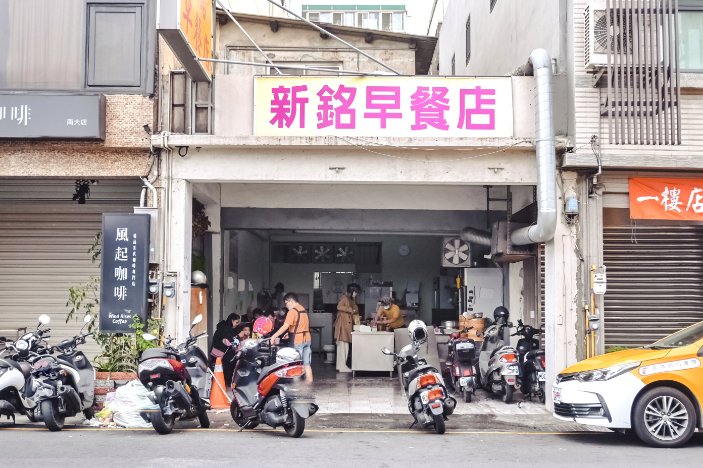 新銘早餐店｜在地人氣傳統中式早餐(外帶) @女子的休假計劃