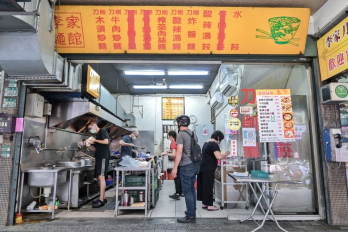 李家麵館刀削麵：現揉手工刀削麵，必點招牌木須炒麵 /中和南勢角美食/外帶 @女子的休假計劃