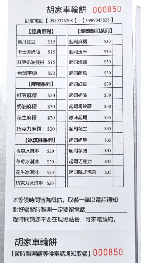 胡家車輪餅：超有料爆餡車輪餅，必點爆漿起司系列、麻糬系列超有特色/興南夜市/外帶 @女子的休假計劃