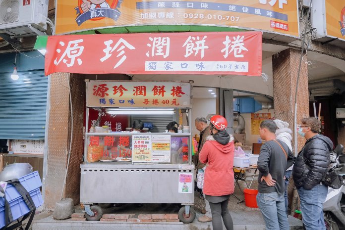 源珍潤餅捲：50年老店板橋在地銅板美食排隊小吃，獨家咖哩口味潤餅/板橋江子翠美食 @女子的休假計劃