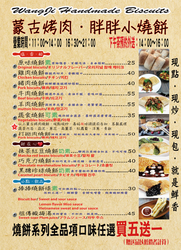 汪記餅家 手作燒餅 南機場 蒙古烤肉夾燒餅或黑糖珍珠