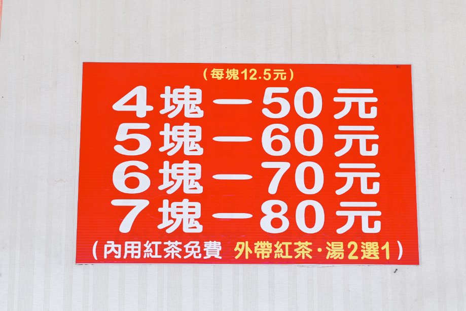 花蓮水尾臭豆腐｜紅茶免費喝，熱湯加5元免費續(外帶) @女子的休假計劃