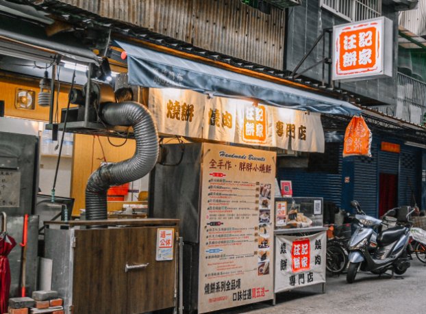 汪記餅家｜蒙古烤肉燒餅、黑糖珍珠燒餅(外帶) @女子的休假計劃