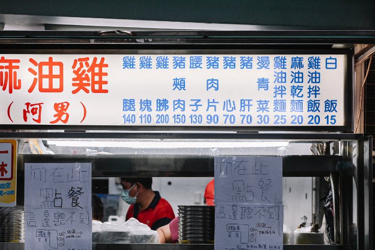 阿男麻油雞：湯頭超級清爽不油膩無負擔/米其林必比登推薦/南機場美食/南機場小吃/外帶 @女子的休假計劃