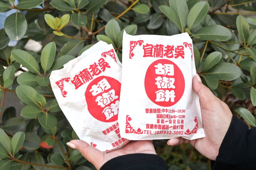老吳碳烤燒烤餅｜在地人氣美食每顆14元(外帶) @女子的休假計劃