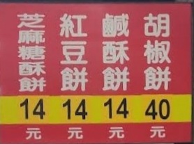 老吳碳烤燒烤餅｜在地人氣美食每顆14元(外帶) @女子的休假計劃