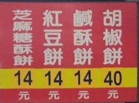 老吳碳烤燒烤餅｜在地人氣美食燒烤餅每顆14元(外帶) @女子的休假計劃