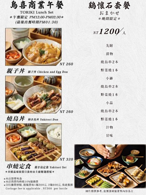台北鳥喜：不用飛出國就能摘星美食，連續10年榮獲米其林一星東京”とり喜”台北米其林餐盤推薦！台北信義美食/商業午餐  @女子的休假計劃