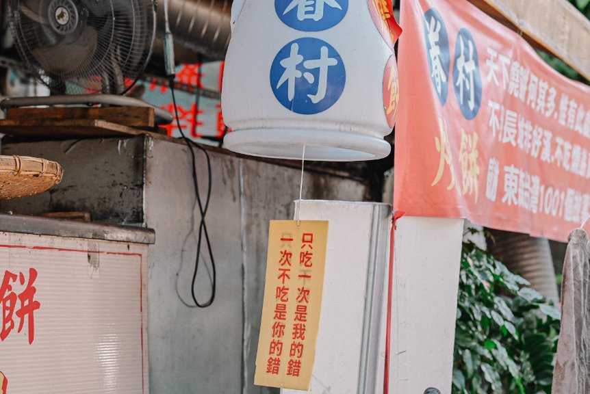 陳記眷村燒餅舖｜史上地表最強燒餅，燒餅界的天花板(外帶) @女子的休假計劃