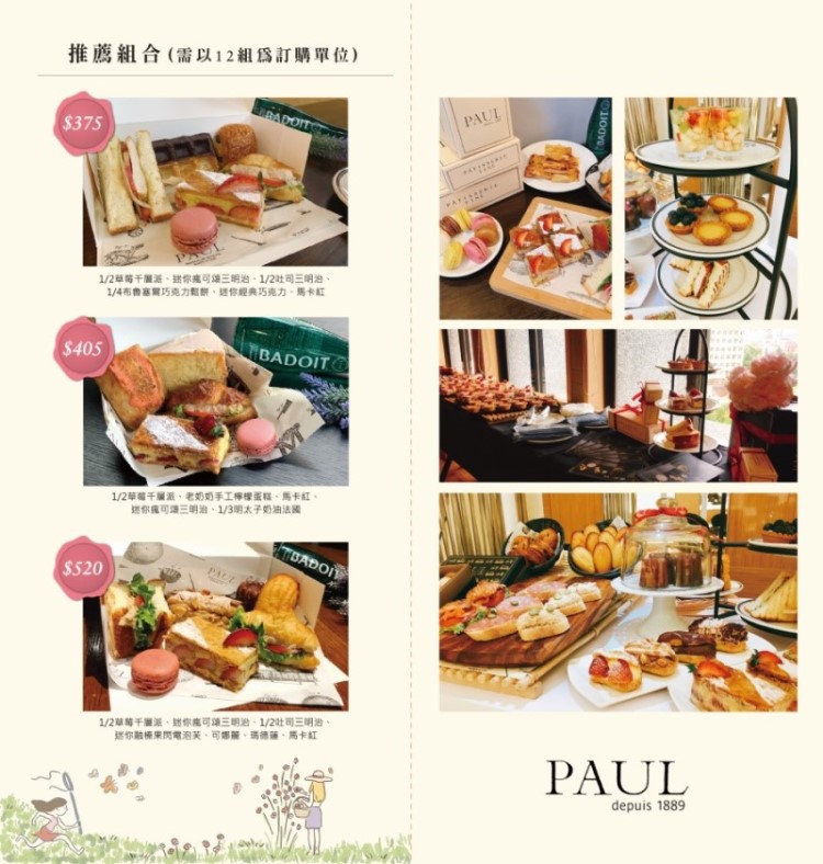 PAUL 法國保羅麵包 (仁愛店)：百年歷史法國經典品牌麵包甜點沙龍，當月壽星超霸氣優惠可免費兌換245元以下甜點/台北/新竹/餐盒/外帶 @女子的休假計劃