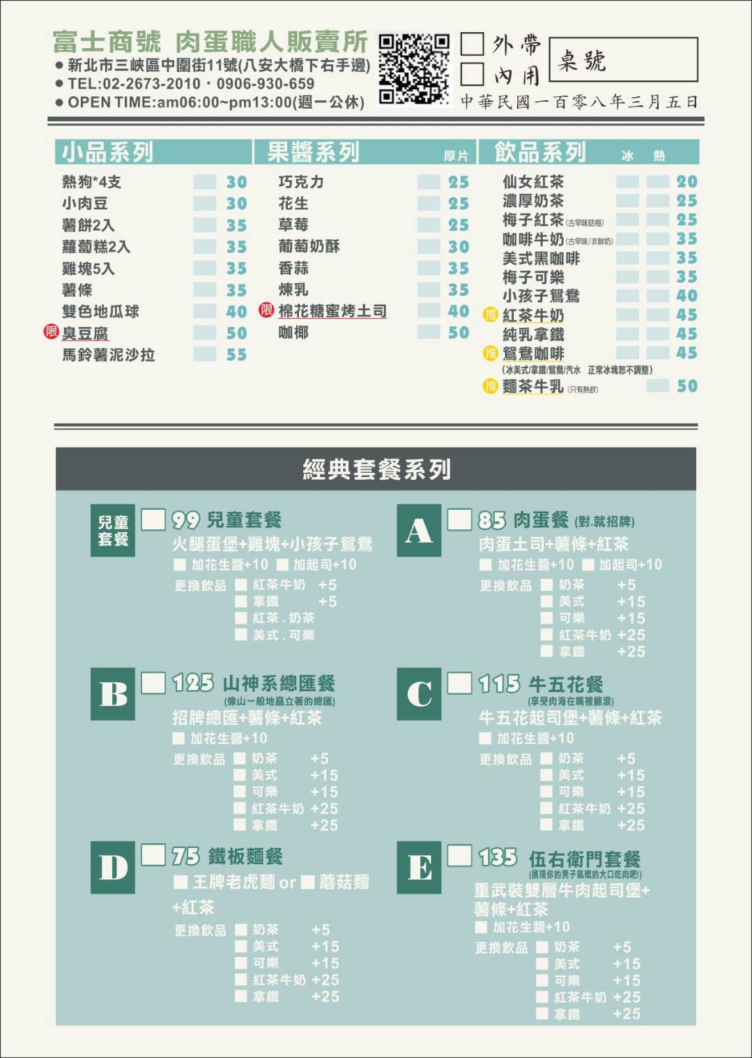 【三峽早餐】富士商號：用五倍起司沙瀑土石流肉蛋吐司喚醒美好的早晨/外帶 @女子的休假計劃