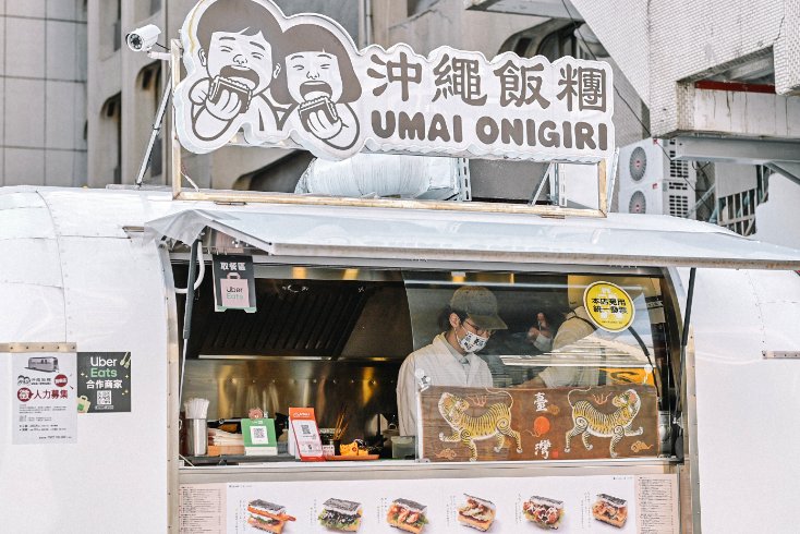 UMAI沖繩飯糰：街邊驚見日式可愛餐車販售道地沖繩飯糰/東區美食/外送外帶 @女子的休假計劃