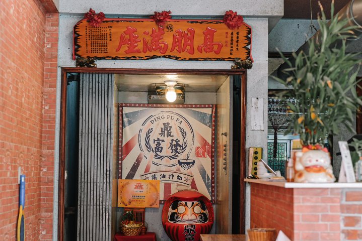 鼎富發豬油拌飯｜古早味傳統小吃豬油拌飯加生蛋黃有夠好吃(菜單) @女子的休假計劃