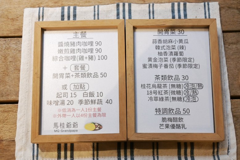 馬桂爺爺：超人氣咖哩專賣店，咖哩飯90元超值划算，想吃就要早點來排隊或預約/宜蘭美食外帶 @女子的休假計劃