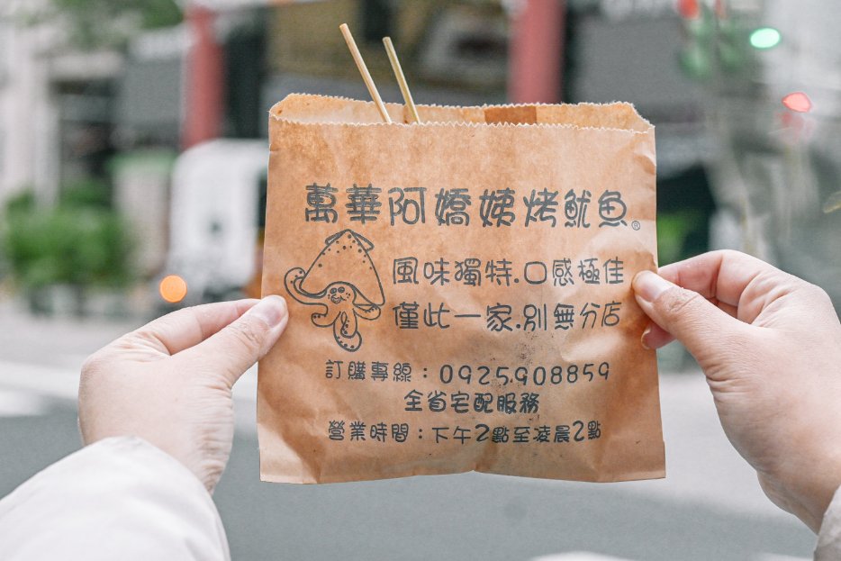 萬華阿嬌姨烤魷魚:傳統炭火燒烤魷魚攤/食尚玩家推薦 @女子的休假計劃 萬華阿嬌姨烤魷魚:傳統炭火燒烤魷魚攤/食尚玩家推薦 @女子的休假計劃