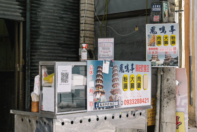 鳳鳴亭傳統飲食店｜藏身停車場內傳統古早味美食，食尚玩家推薦 /外帶 @女子的休假計劃